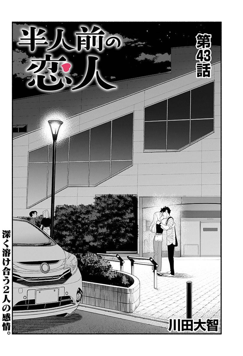 Hanninmae no Koibito - Chapter 43 - Page 2